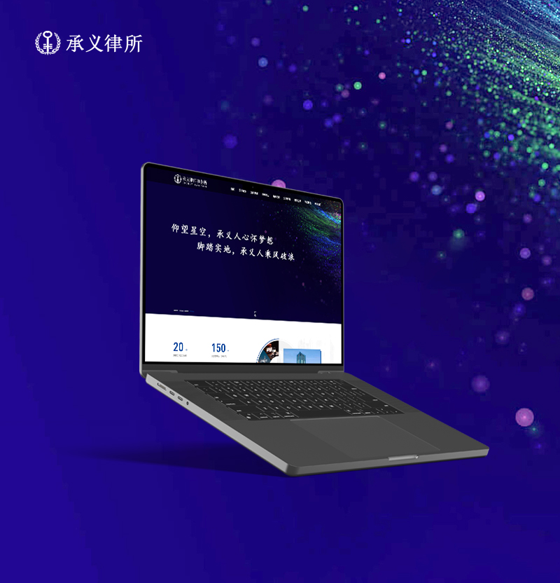 承义律所